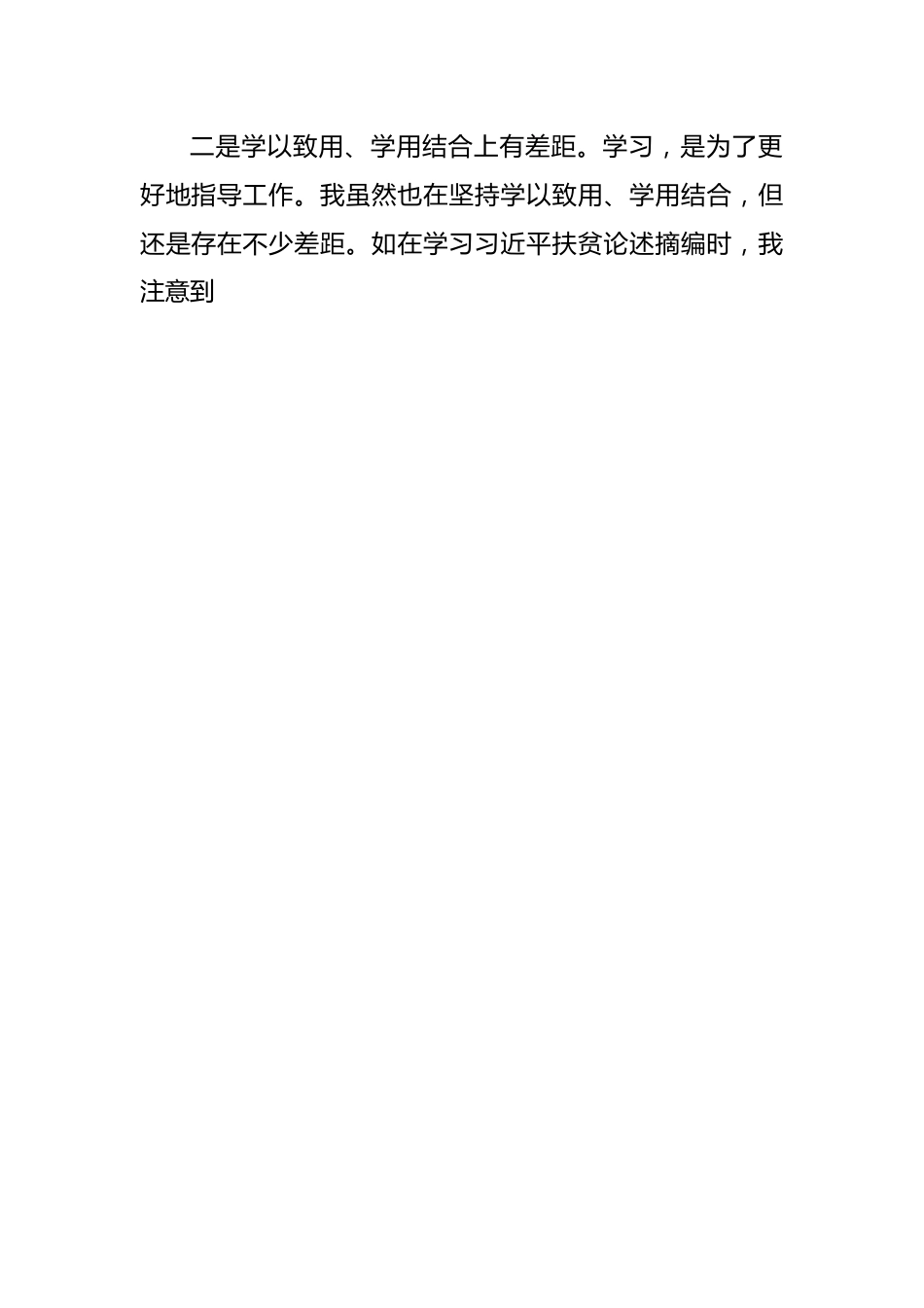关于巡察整改专题民主生活会上的对照检查材料.docx_第2页