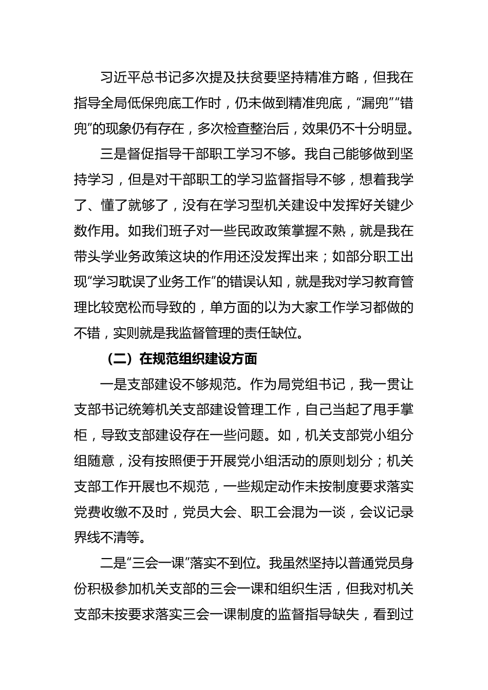 关于巡察整改专题民主生活会上的对照检查材料.docx_第3页