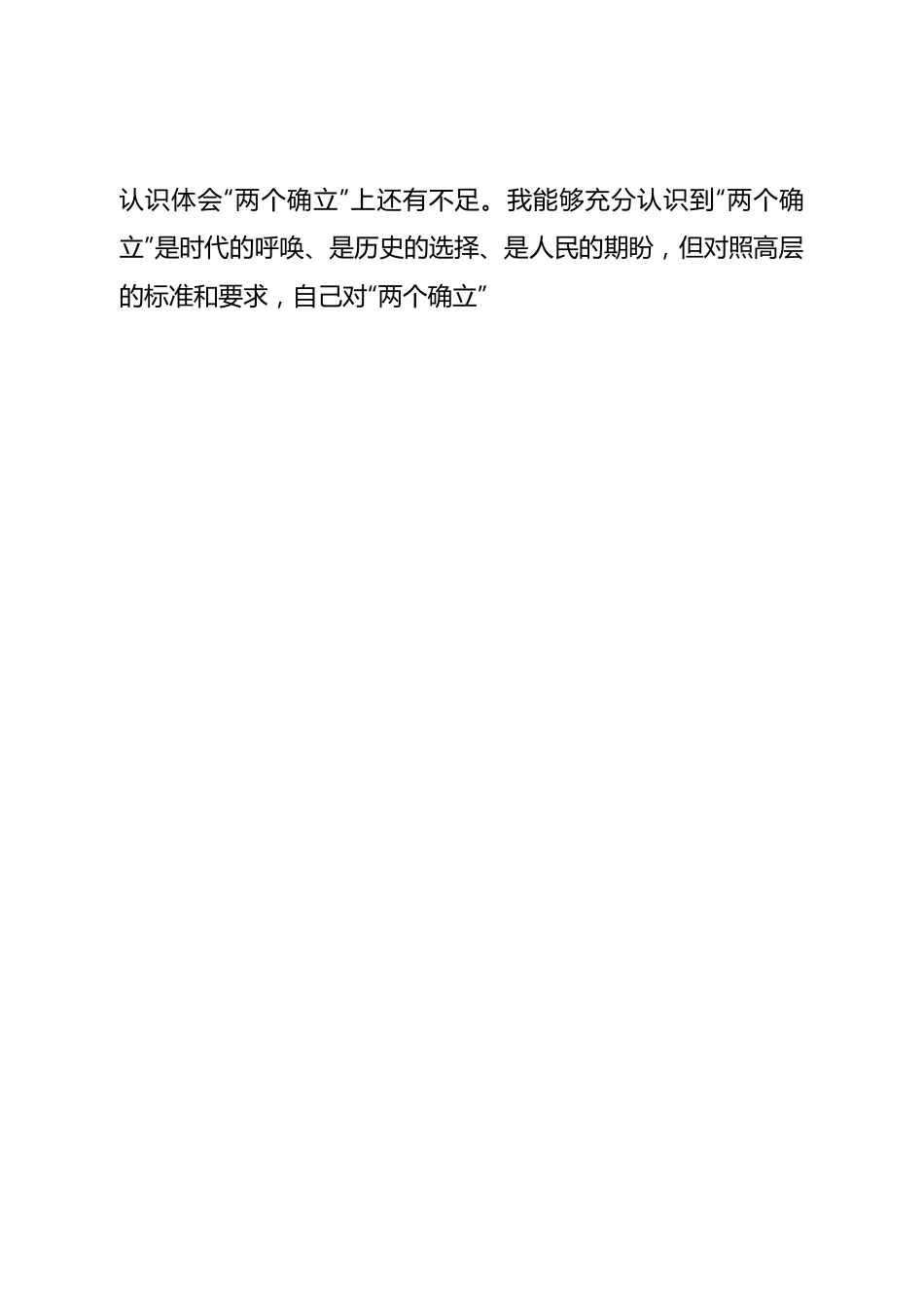 个人2022年市委书记民主生活会个人对照检查材料.doc_第2页