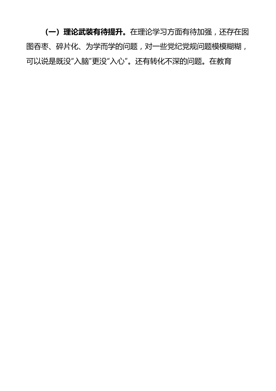2022年开展大力弘扬红旗渠精神专题组织生活会党支部班子对照检查材料范文检视剖析材料发言提纲.docx_第2页