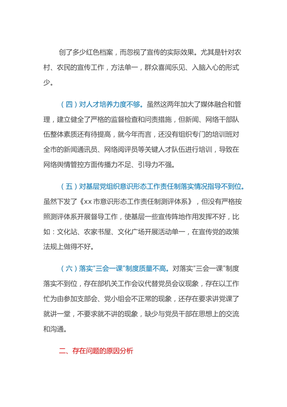 省委巡视整改专题民主生活会个人对照检查材料.docx_第3页