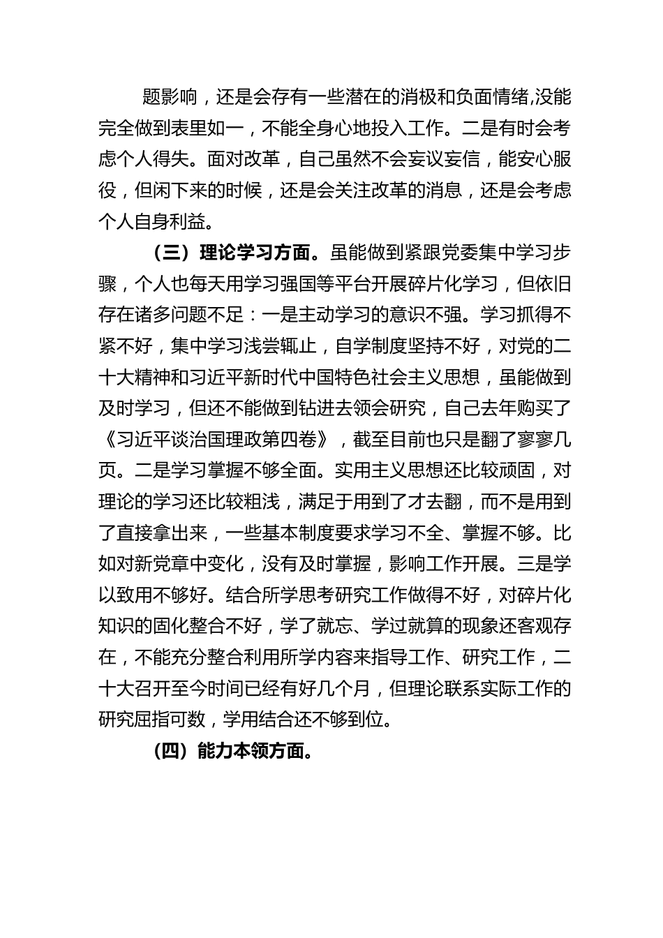 普通干部2022年度组织生活会对照检查材料含对其他同志意见建议.docx_第3页
