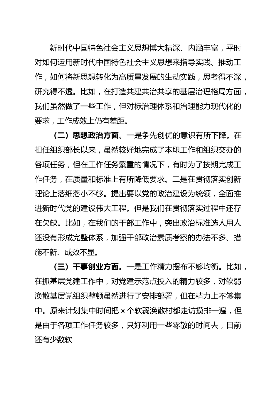 (7篇)主题教育民主生活会个人对照检查材料汇编.docx_第3页