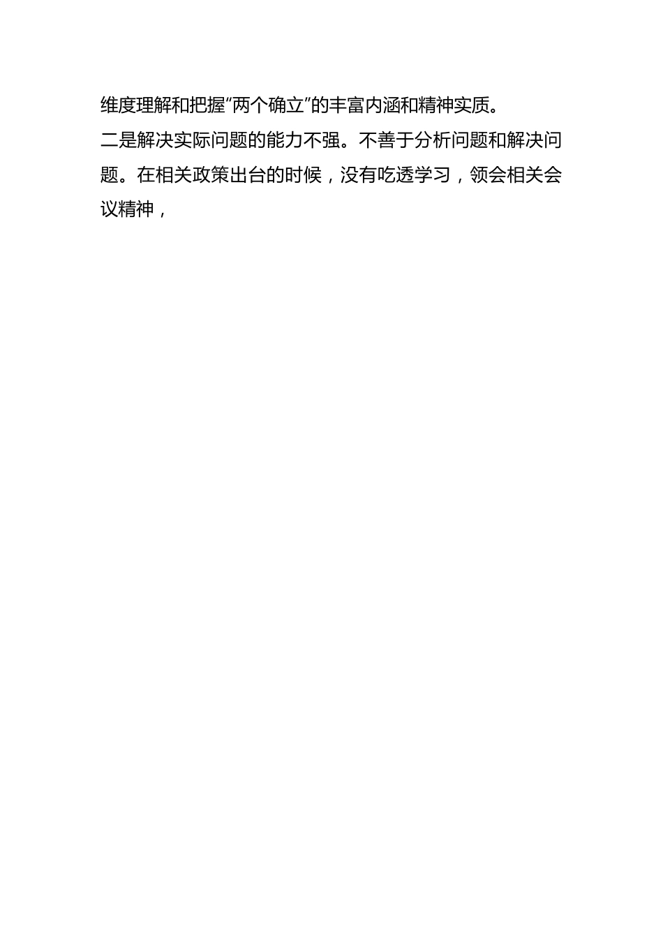 X基层党组织上一年度组织生活会班子对照检查材料.docx_第2页