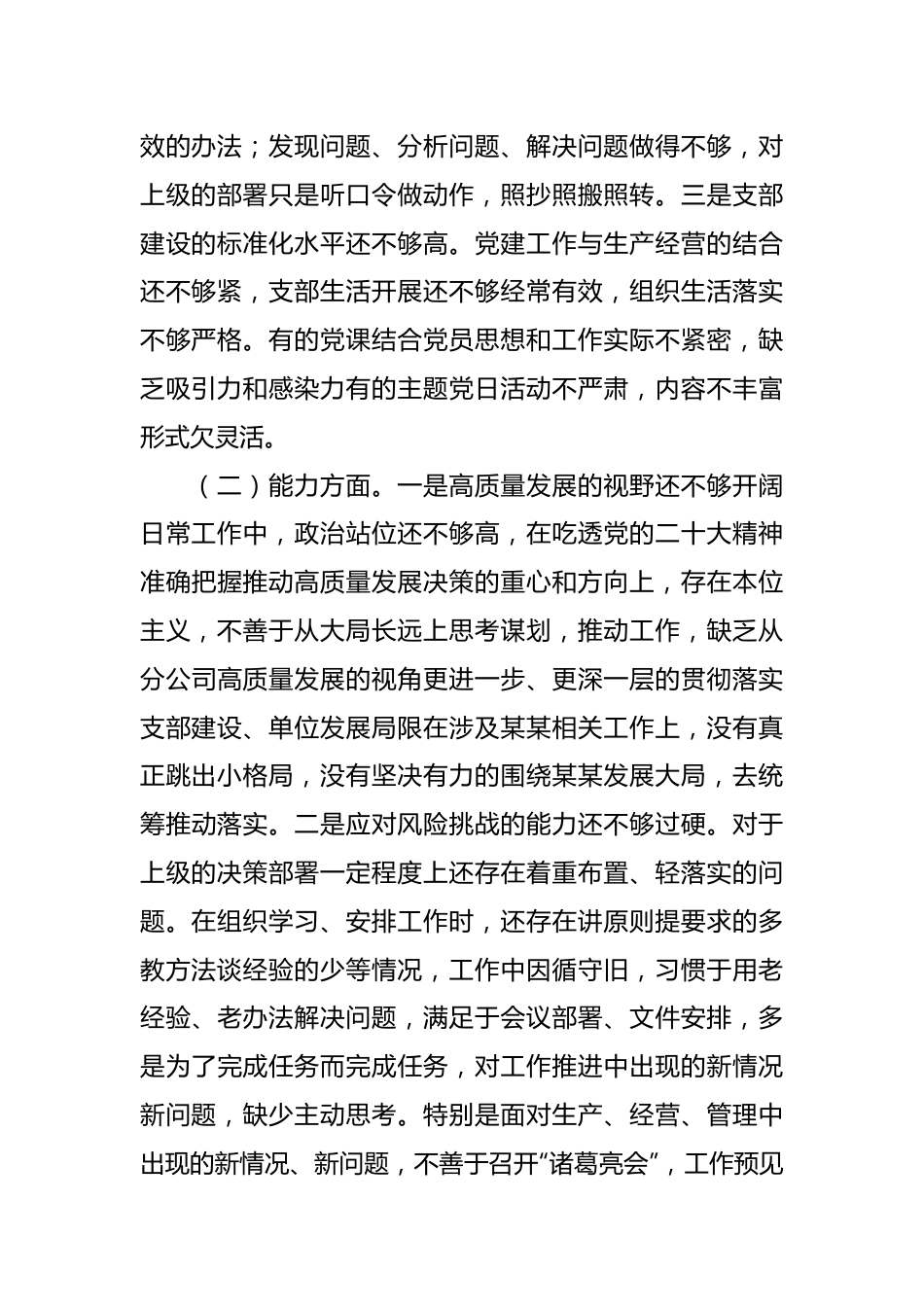 2023年主题教育专题组织生活会领导班子对照 检查剖析材料.docx_第3页