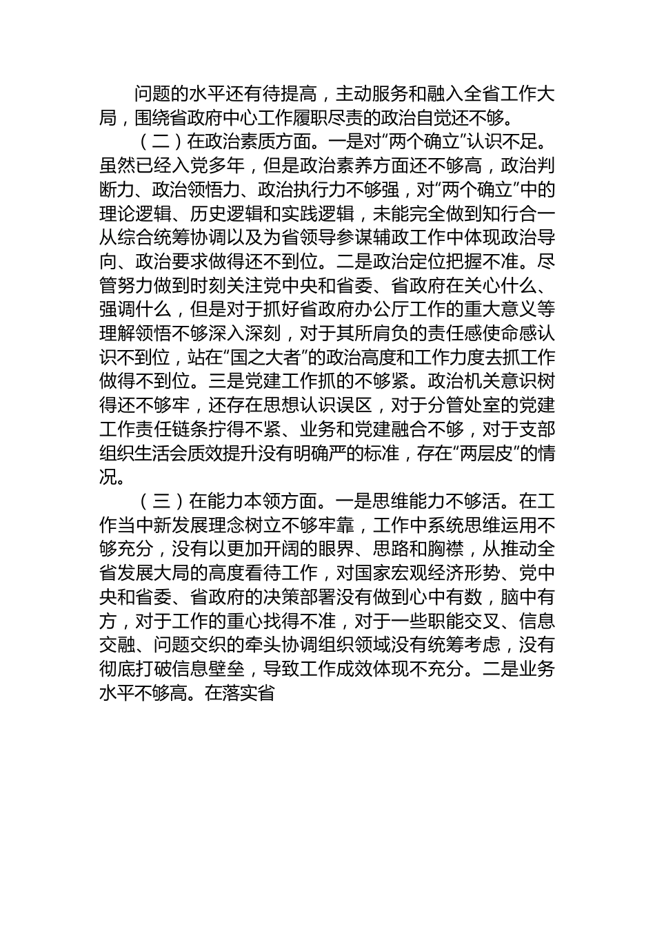 2023年主题教育个人对照检查材料（6个对照+案例剖析）.docx_第2页