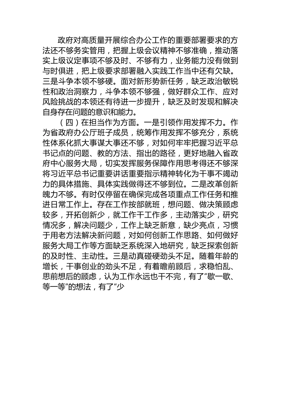 2023年主题教育个人对照检查材料（6个对照+案例剖析）.docx_第3页