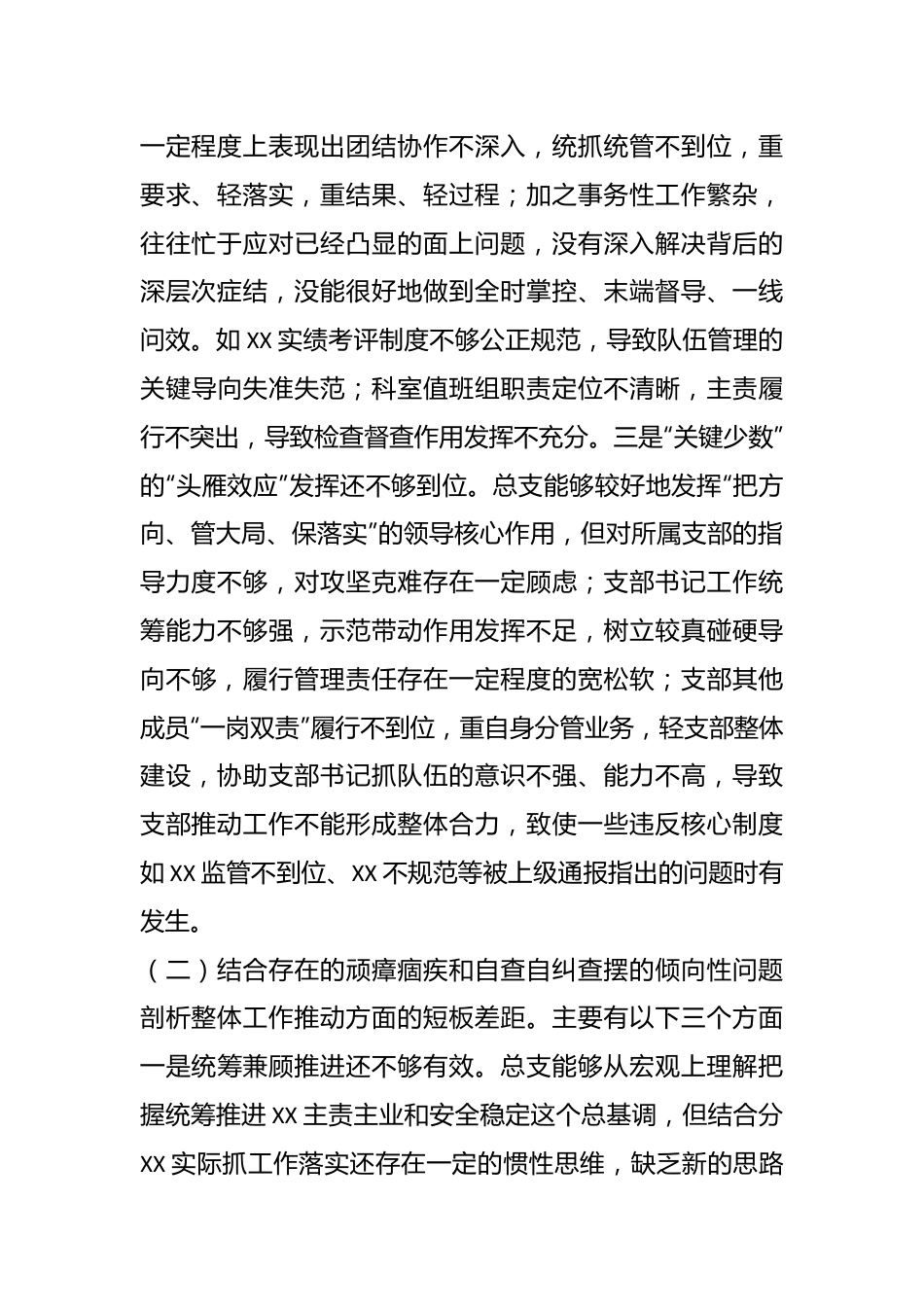 XX支部班子2023年队伍教育整顿专题组织生活会班子对照检查材料.docx_第3页