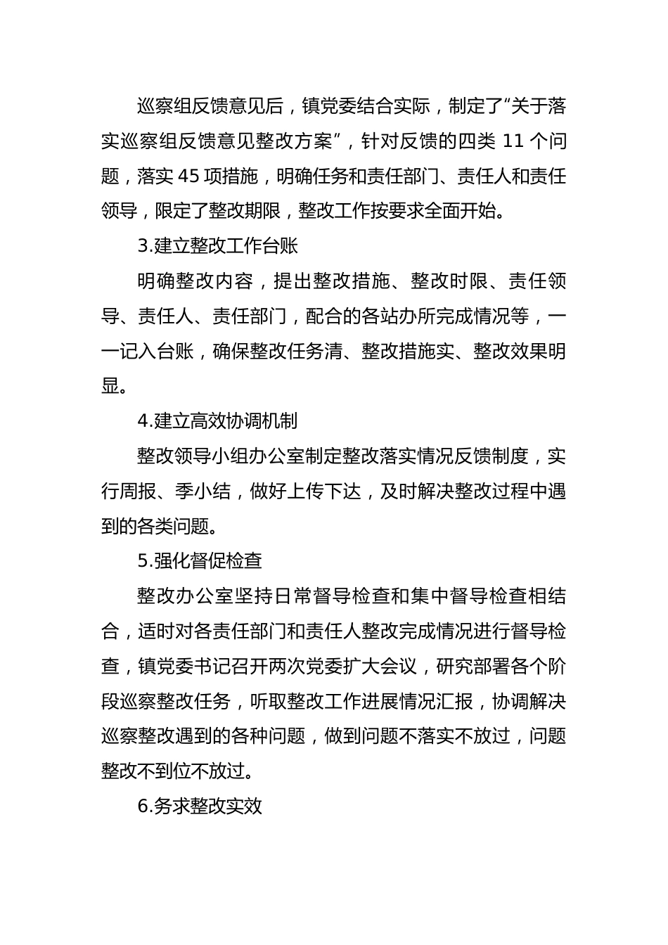 【整改报告】乡镇党委关于落实巡察组反馈意见的整改情况汇报.docx_第3页