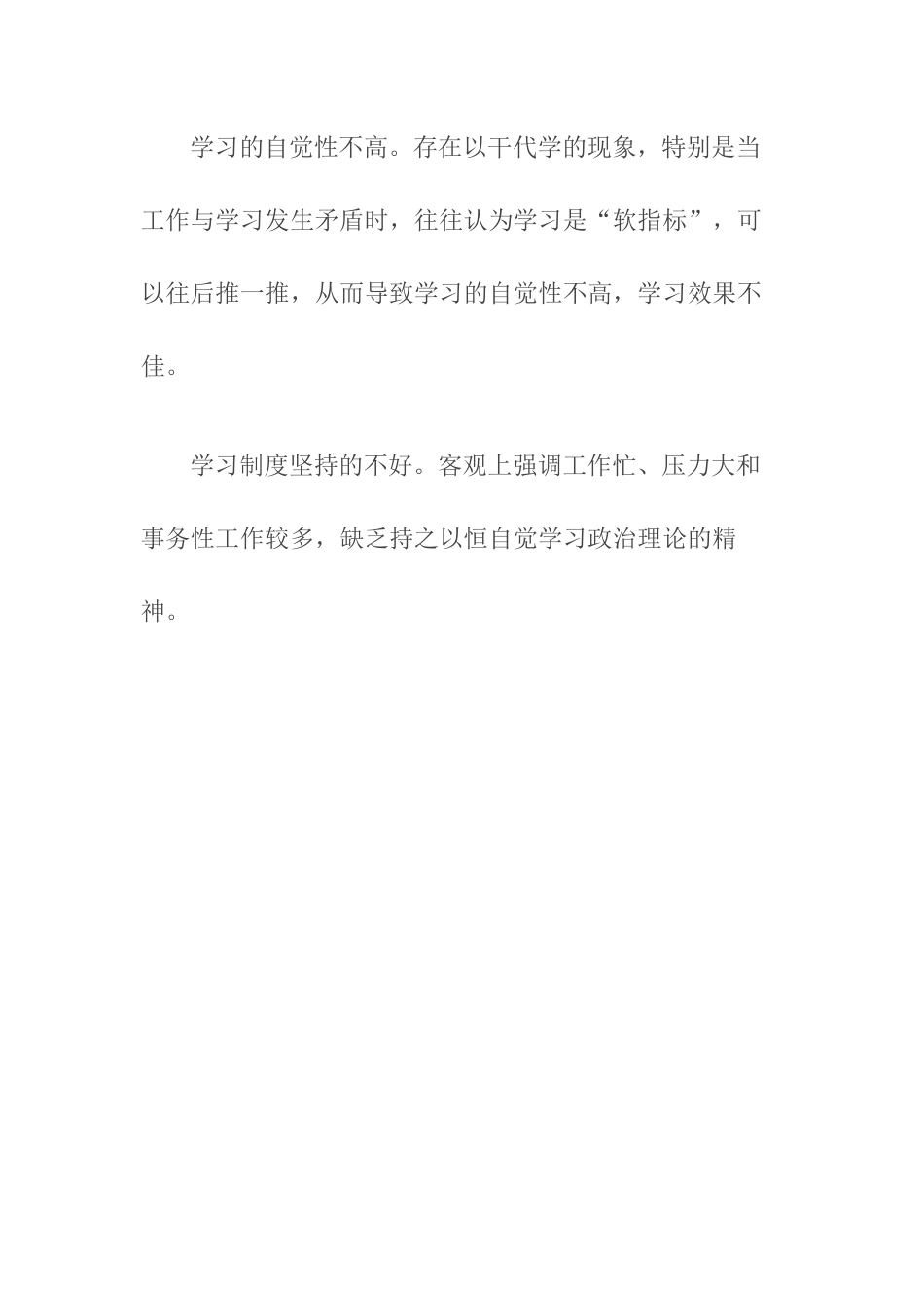 （6篇）医院个人廉洁自律自查报告.docx_第2页