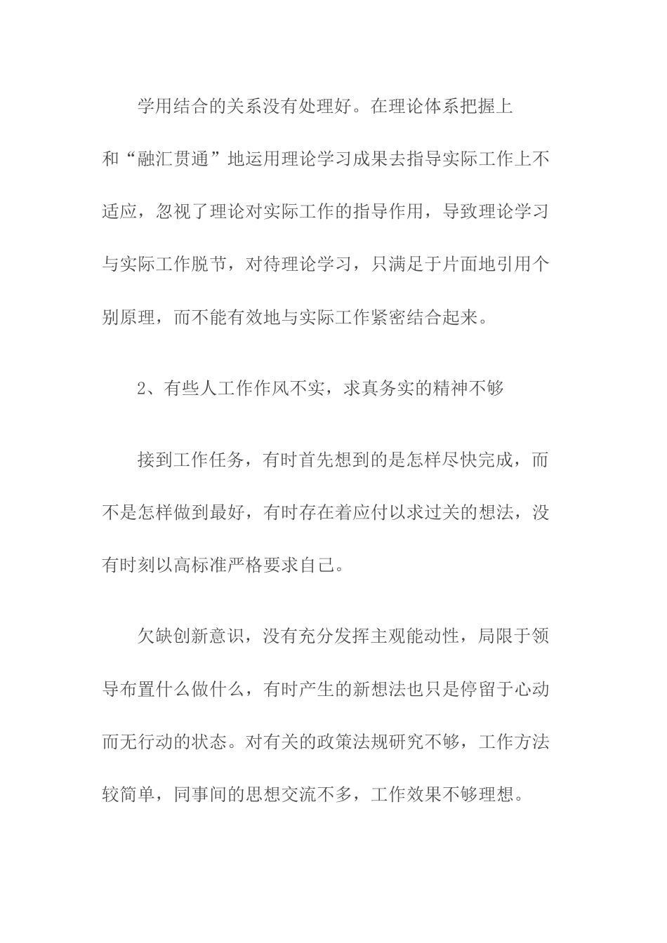 （6篇）医院个人廉洁自律自查报告.docx_第3页