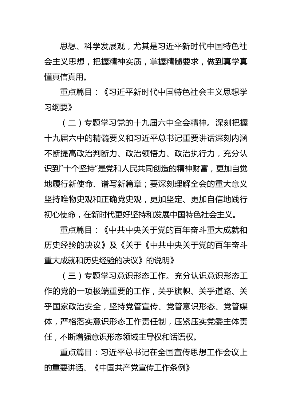 2022年党委中心组理论学习方案.docx_第3页