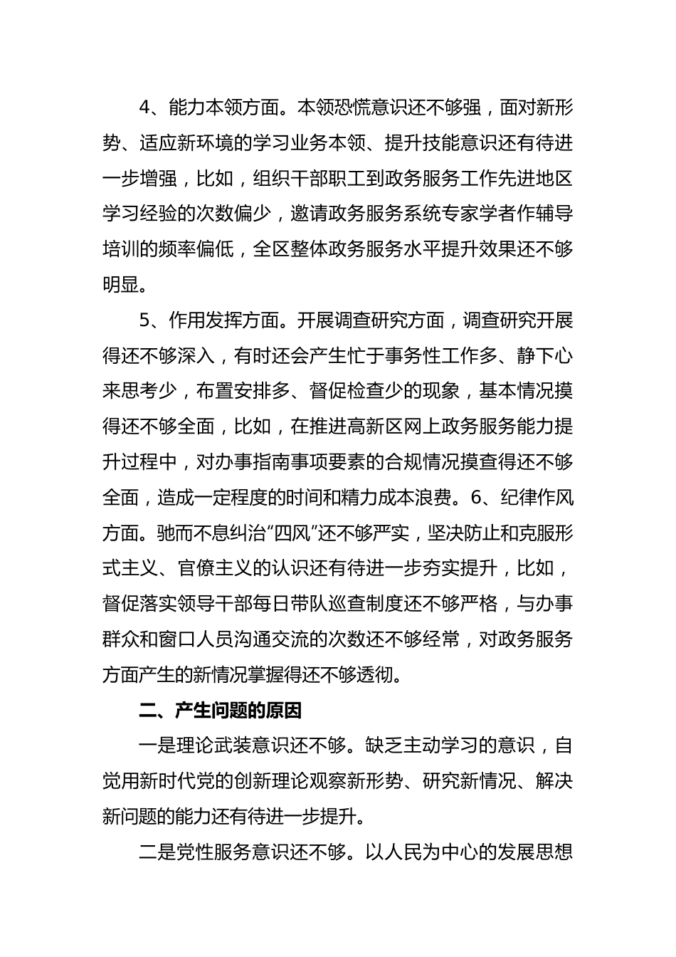 2022年度组织生活会党员对照检查材料.docx_第2页