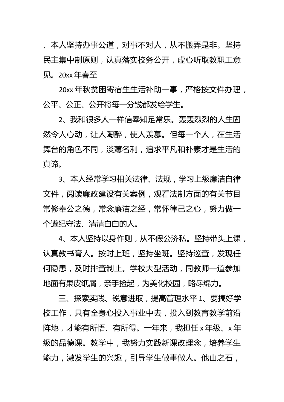 （12篇）校长在2022年生活会对照检查材料.docx_第3页