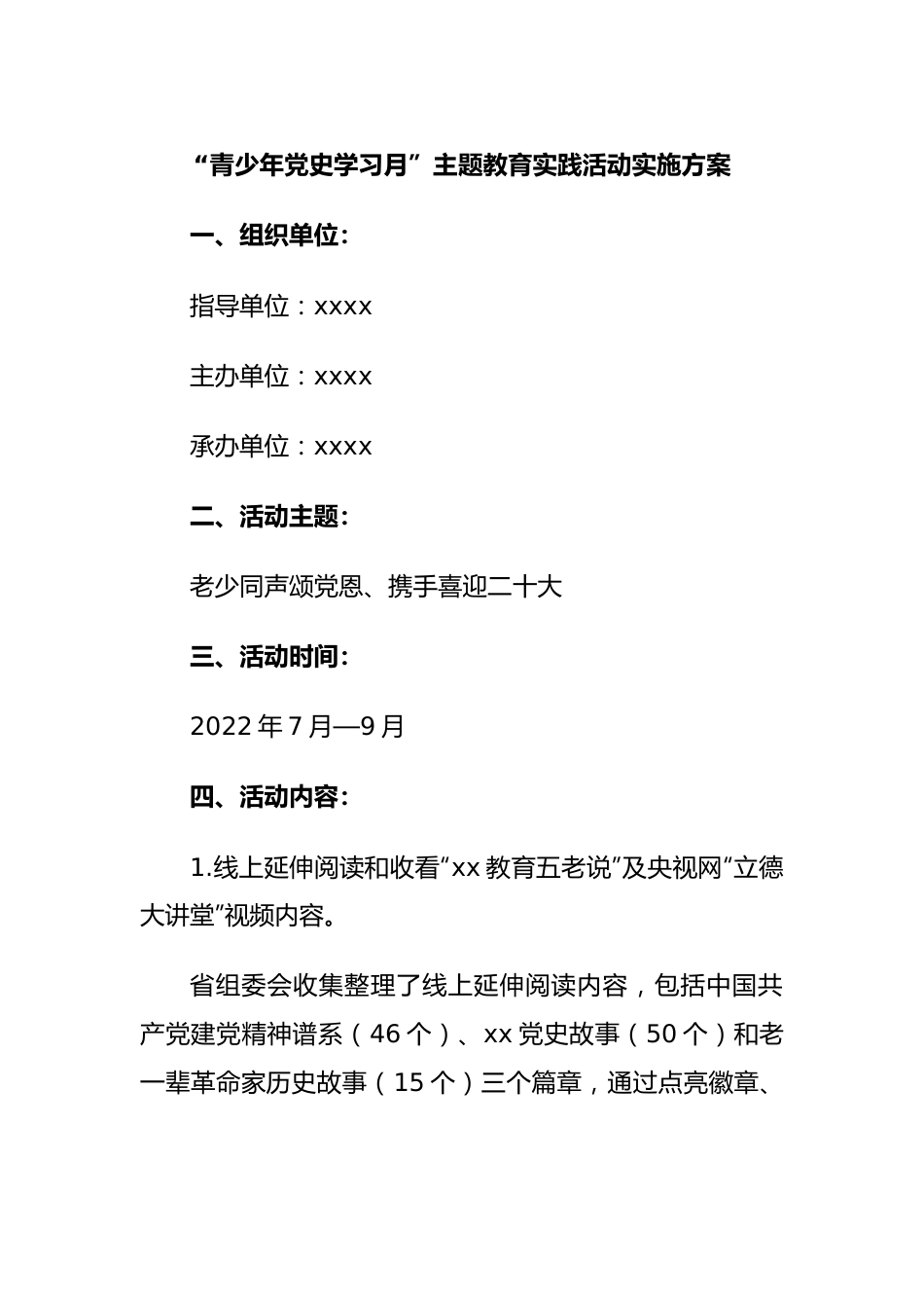 “青少年党史学习月”主题教育实践活动实施方案.docx_第1页