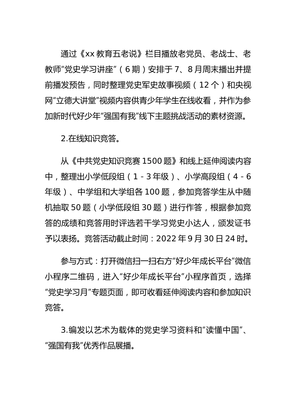 “青少年党史学习月”主题教育实践活动实施方案.docx_第3页