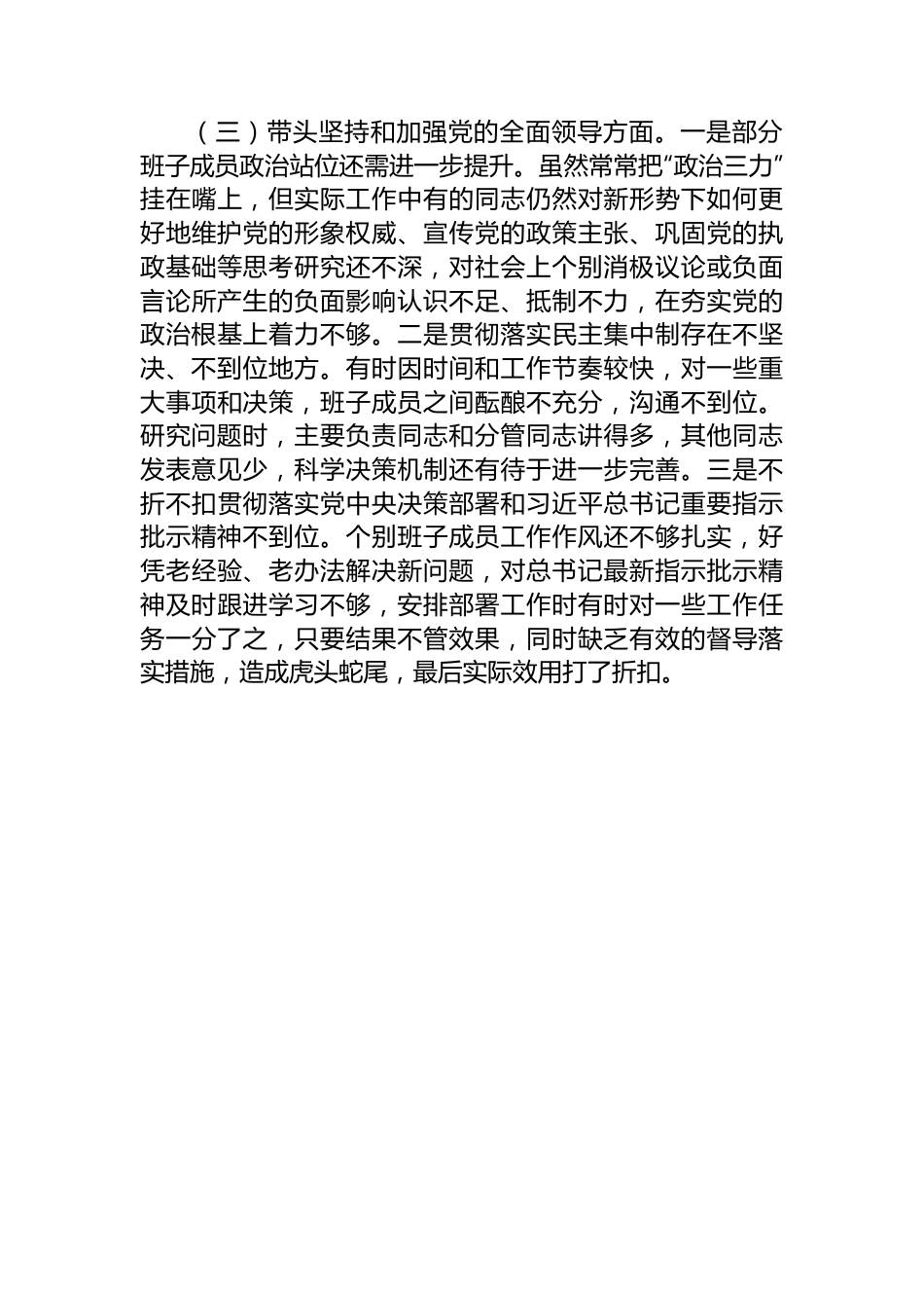 市纪委监委领导班子2022年度专题民主生活会对照检查材料.docx_第3页