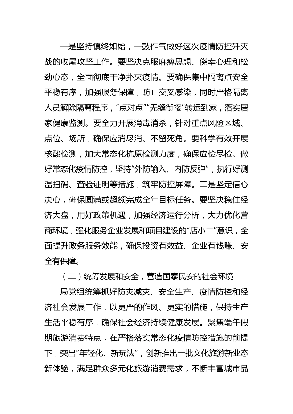 【自查报告】市文旅局“三个环境”自查报告.docx_第2页