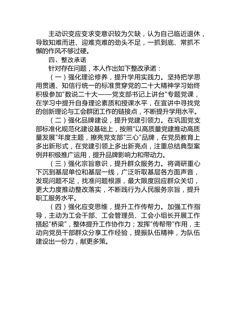 工会系统主题教育专题组织生活会党员干部对照检查.docx_第3页