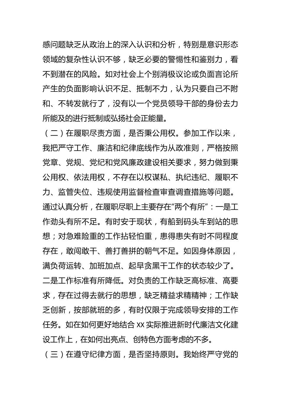 “以案为鉴、警钟长鸣”专题组织生活会对照检查材料.docx_第3页