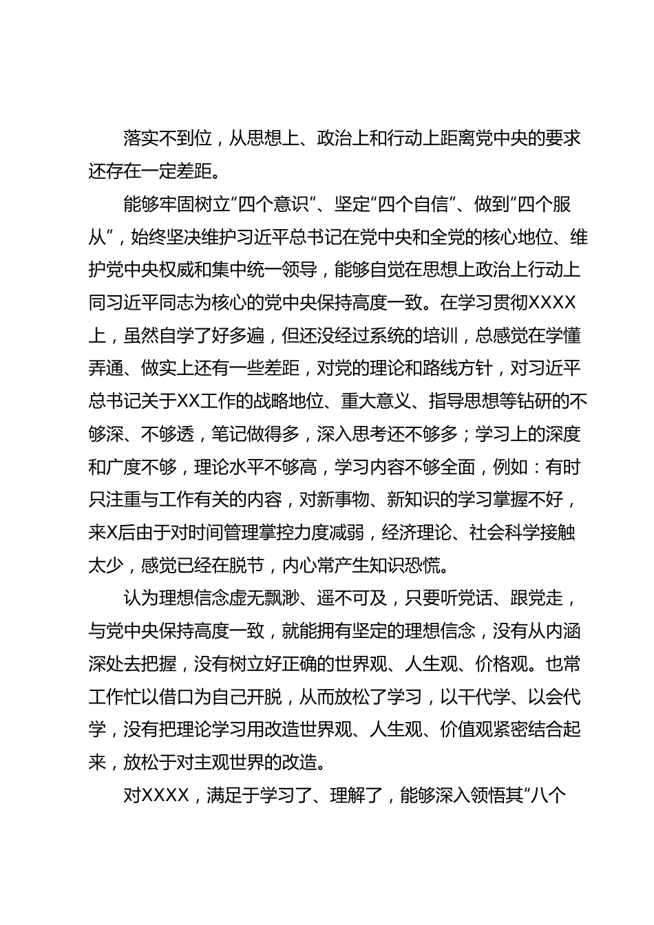 某市纪检监察干部队伍教育整顿对照六个方面检视剖析问题清单.docx_第3页