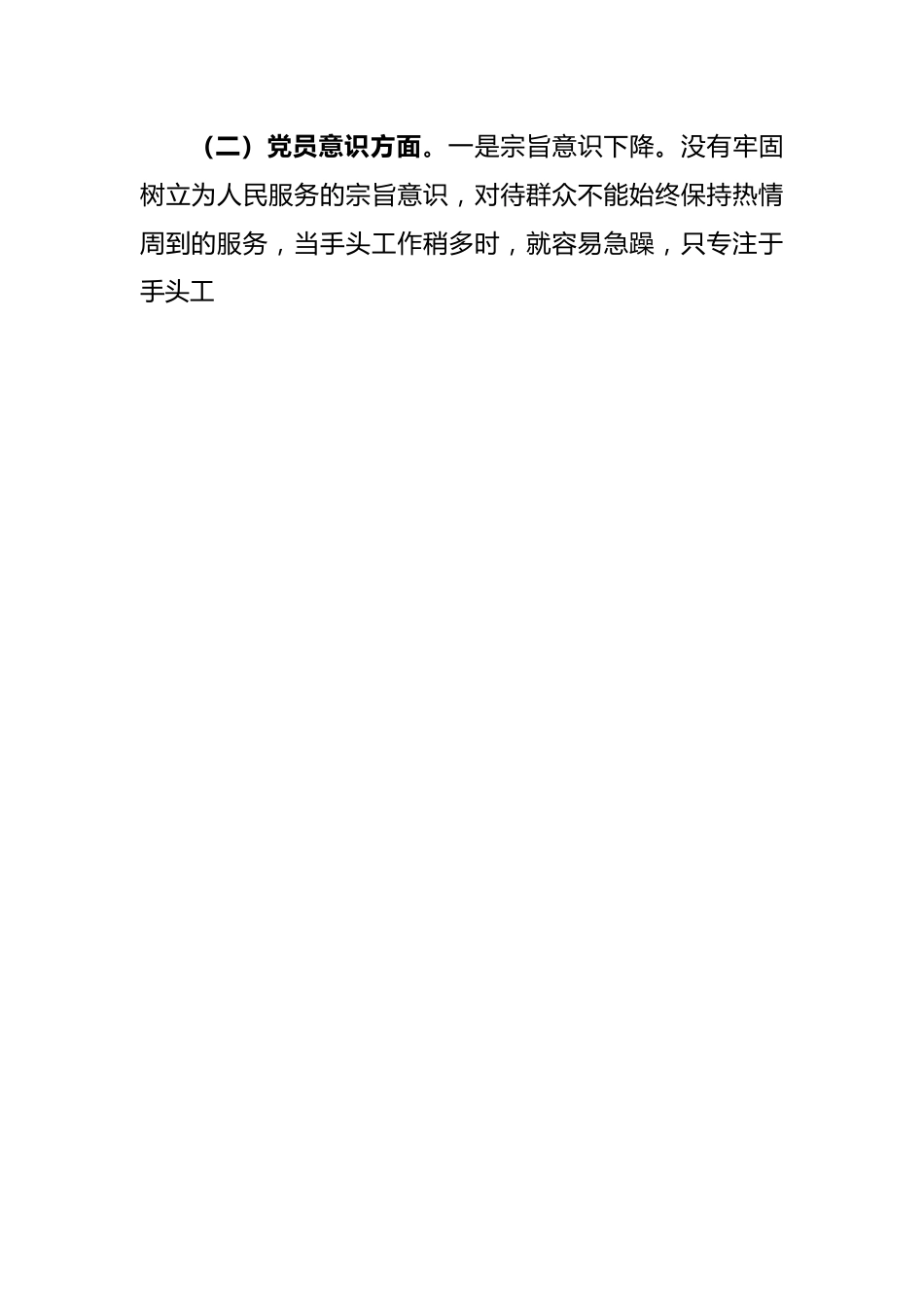 关于2022年党员干部组织生活会个人对照检查材料.docx_第2页