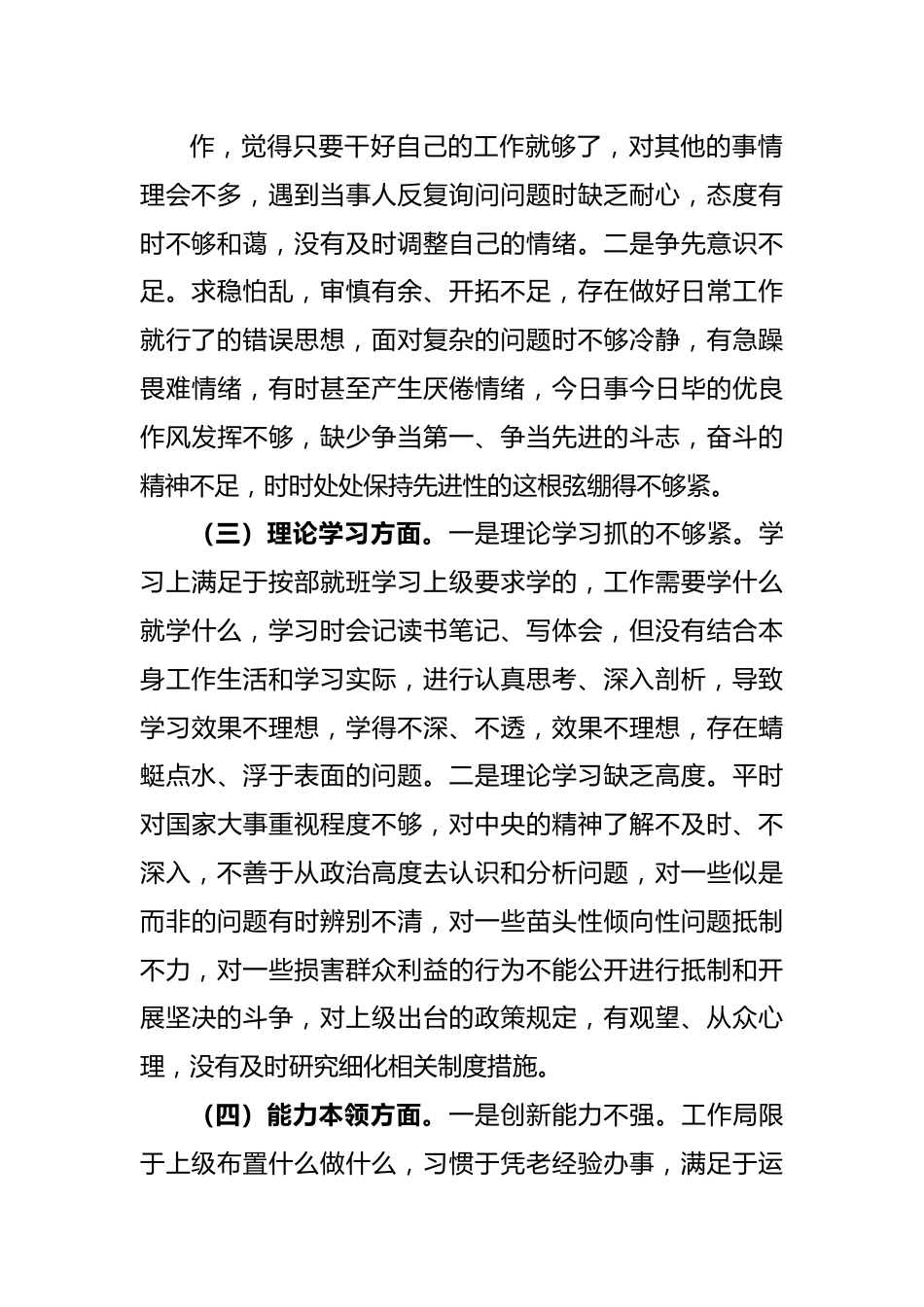 关于2022年党员干部组织生活会个人对照检查材料.docx_第3页