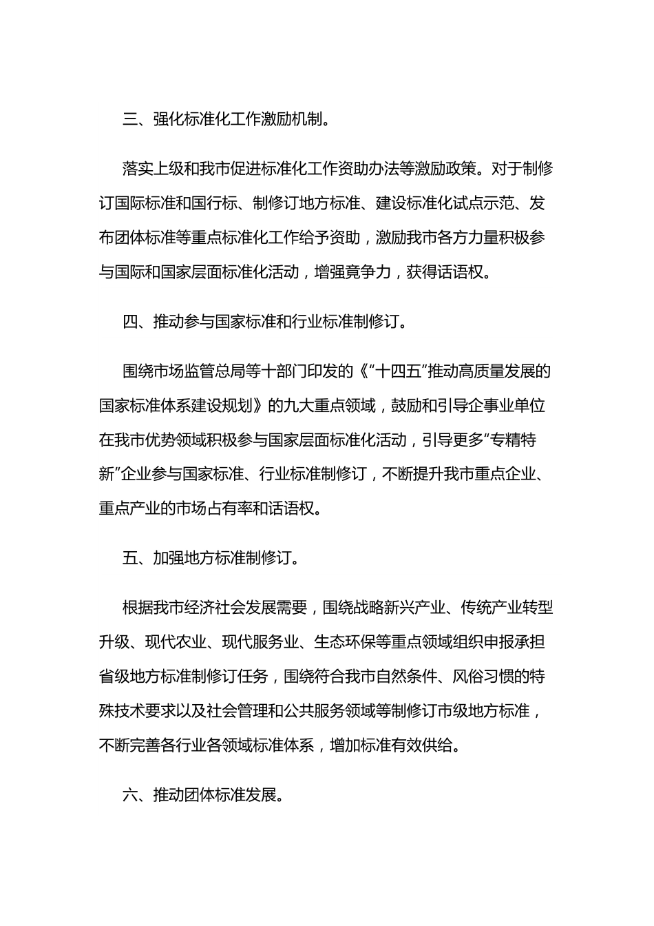 2022年标准化工作要点.docx_第3页