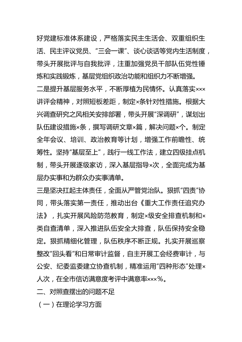 2023年某局主要领导主题教育民主生活会个人对照检查材料.docx_第3页
