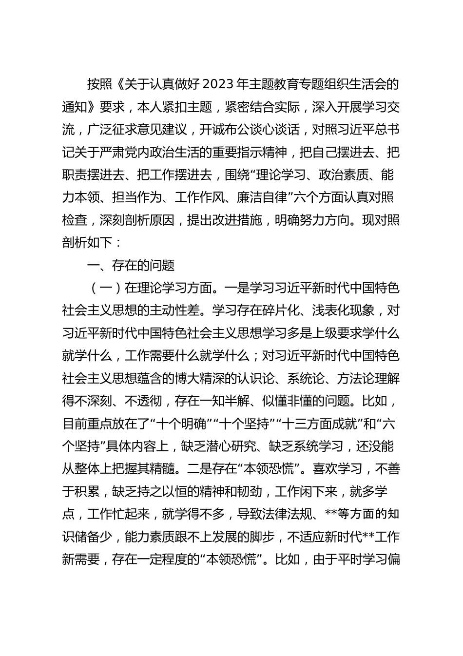 支部组织委员2023年个人对照检查材料.docx_第2页