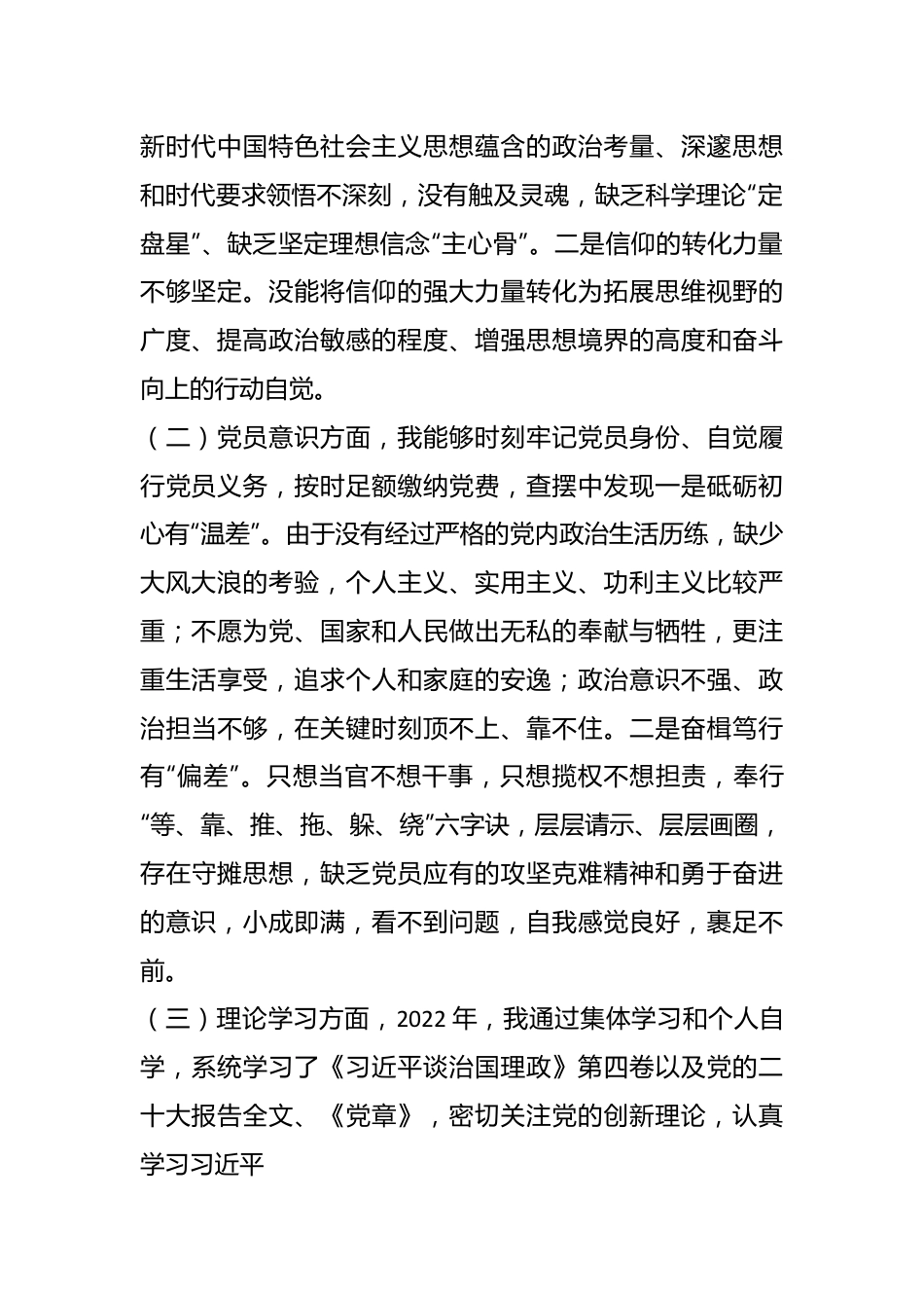 X党员干部上年组织生活会六个方面对照检查材料.docx_第2页