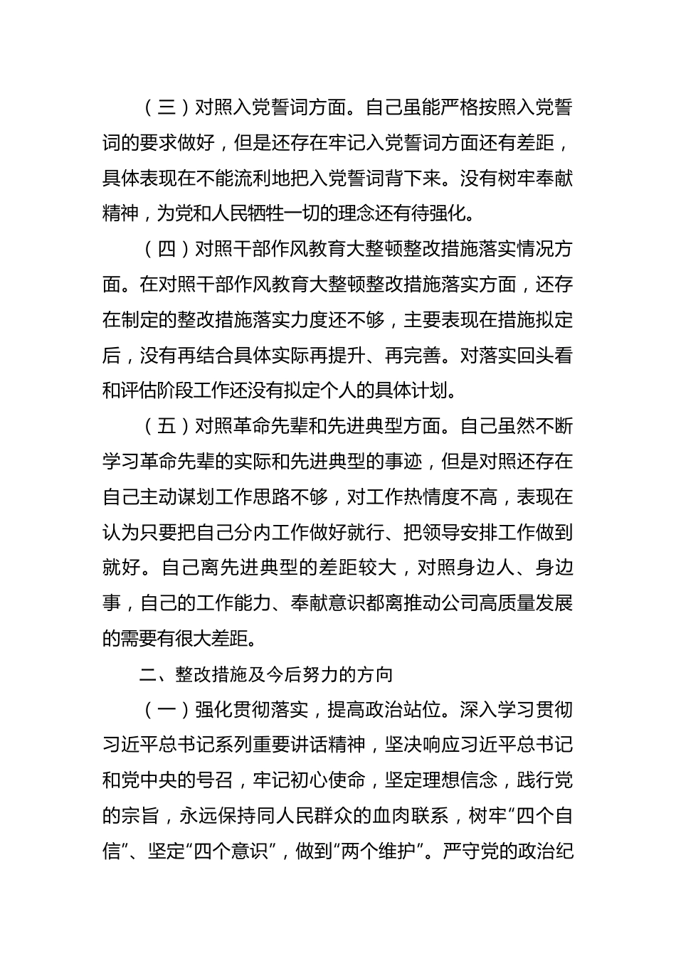 某县委组织部组织生活会对照检查材料---对照干部作风教育大整顿整改措施落实情况.docx_第3页