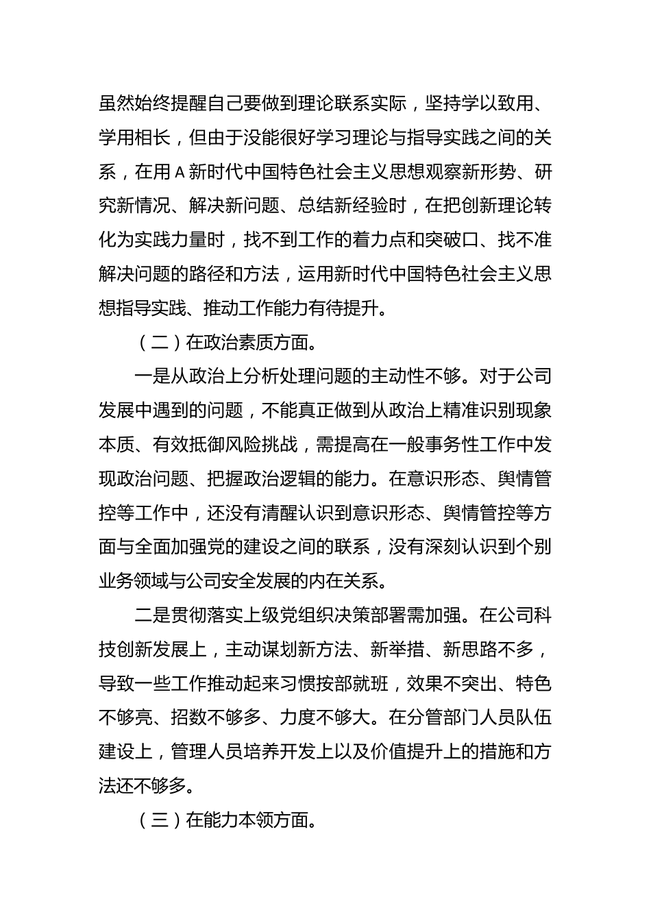 关于党支部纪检委员主题教育专题组 织生活会对照检查.docx_第3页