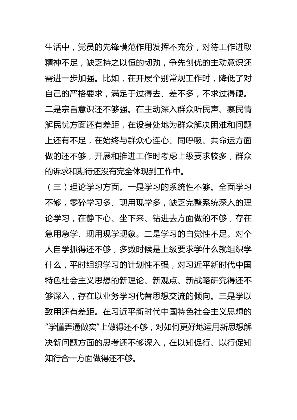 X普通党员个人年度组织生活会对照检查材料.docx_第3页