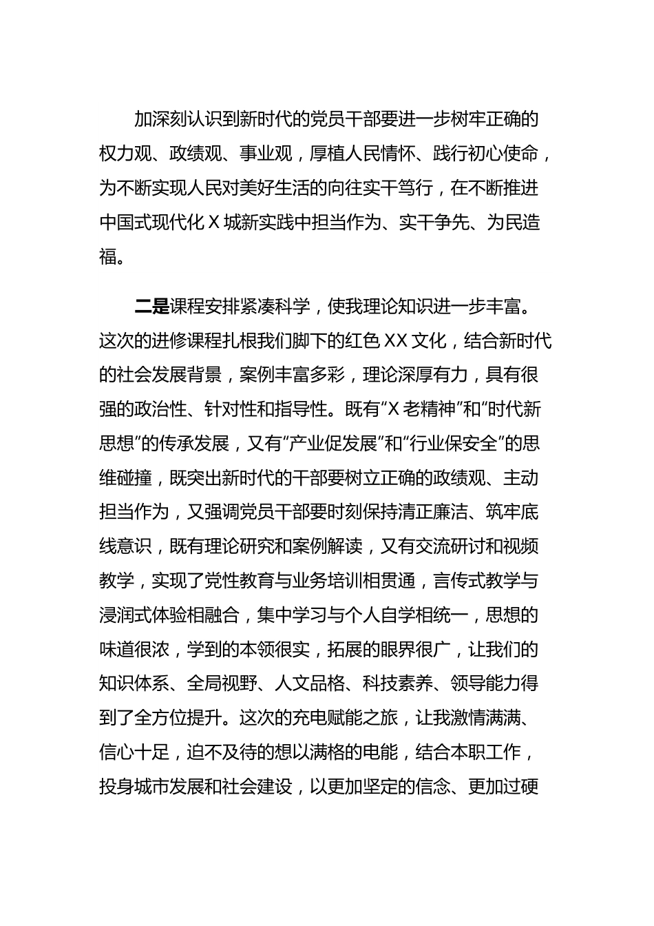 在县处级干部进修班结业式上的发言.docx_第3页