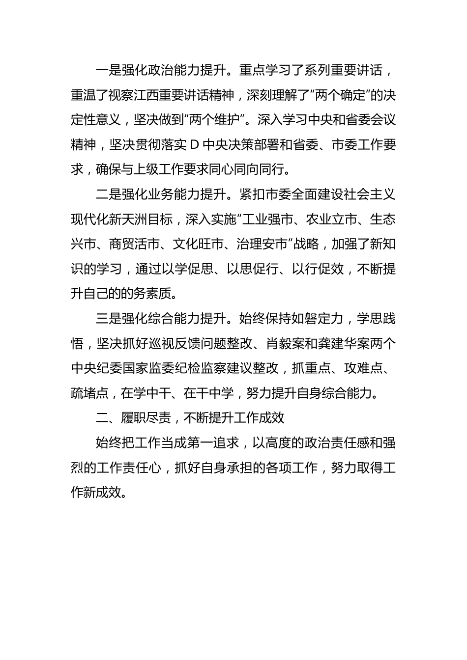 党员领导干部2023年个人述职报告汇编（10篇）.docx_第3页