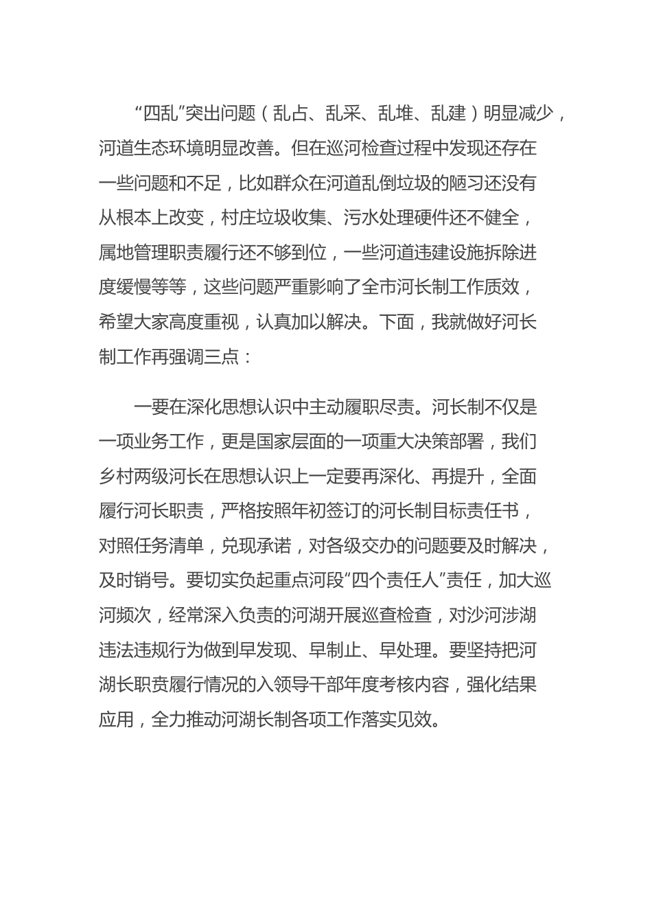 ××××镇河长制述职评议会议主持词.docx_第3页
