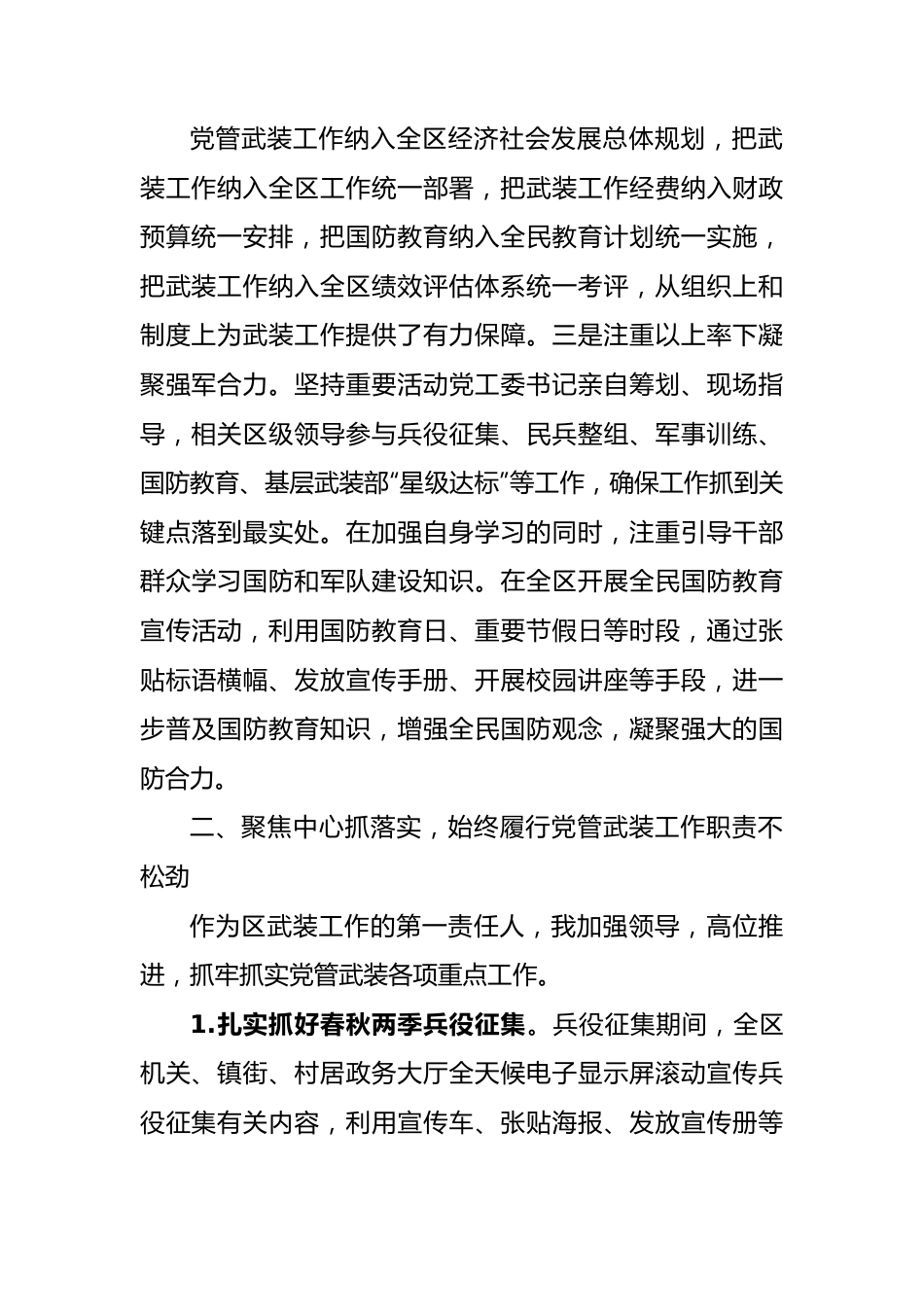 党工委书记2023年党管武装工作述职报告.docx_第3页