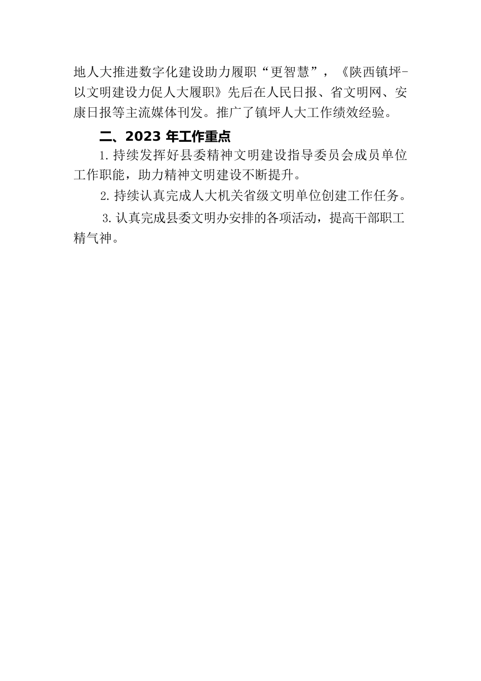 以文明建设力促人大履职（人大办）.docx_第3页