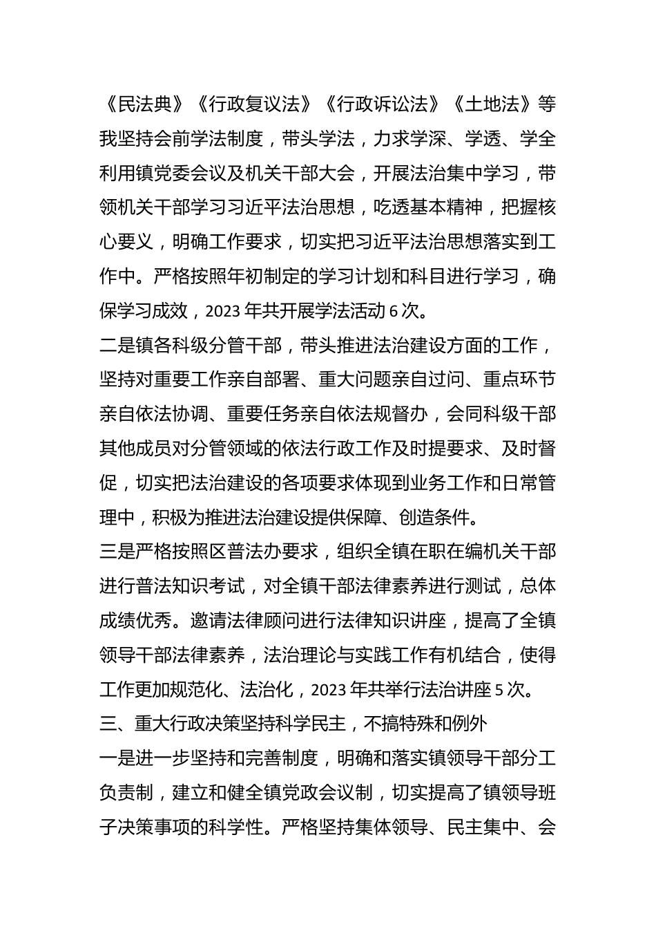 乡镇镇长述法报告.docx_第3页