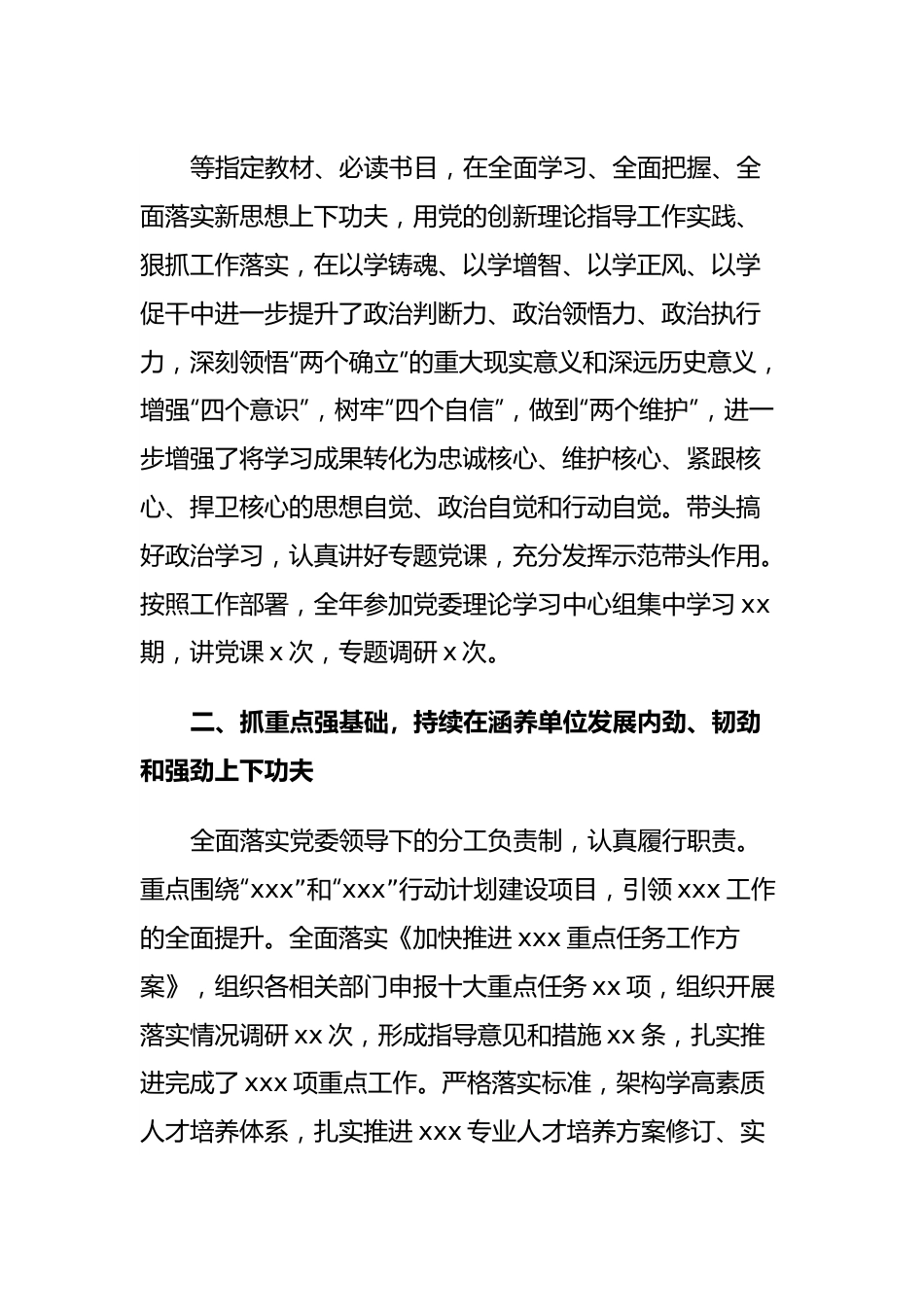 xxx党委书记2023年述学述职述廉述法报告.docx_第2页