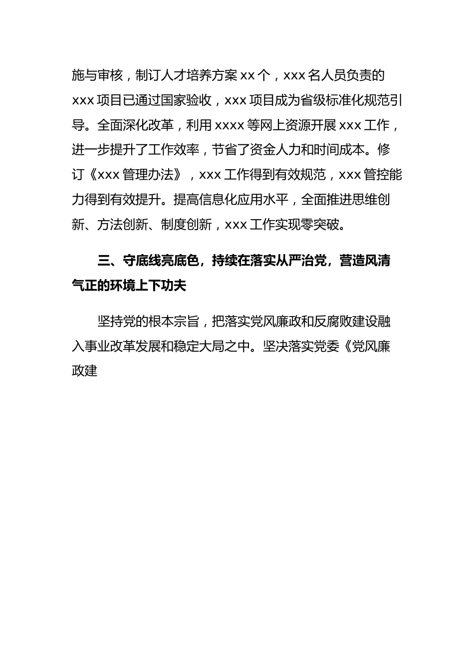xxx党委书记2023年述学述职述廉述法报告.docx_第3页