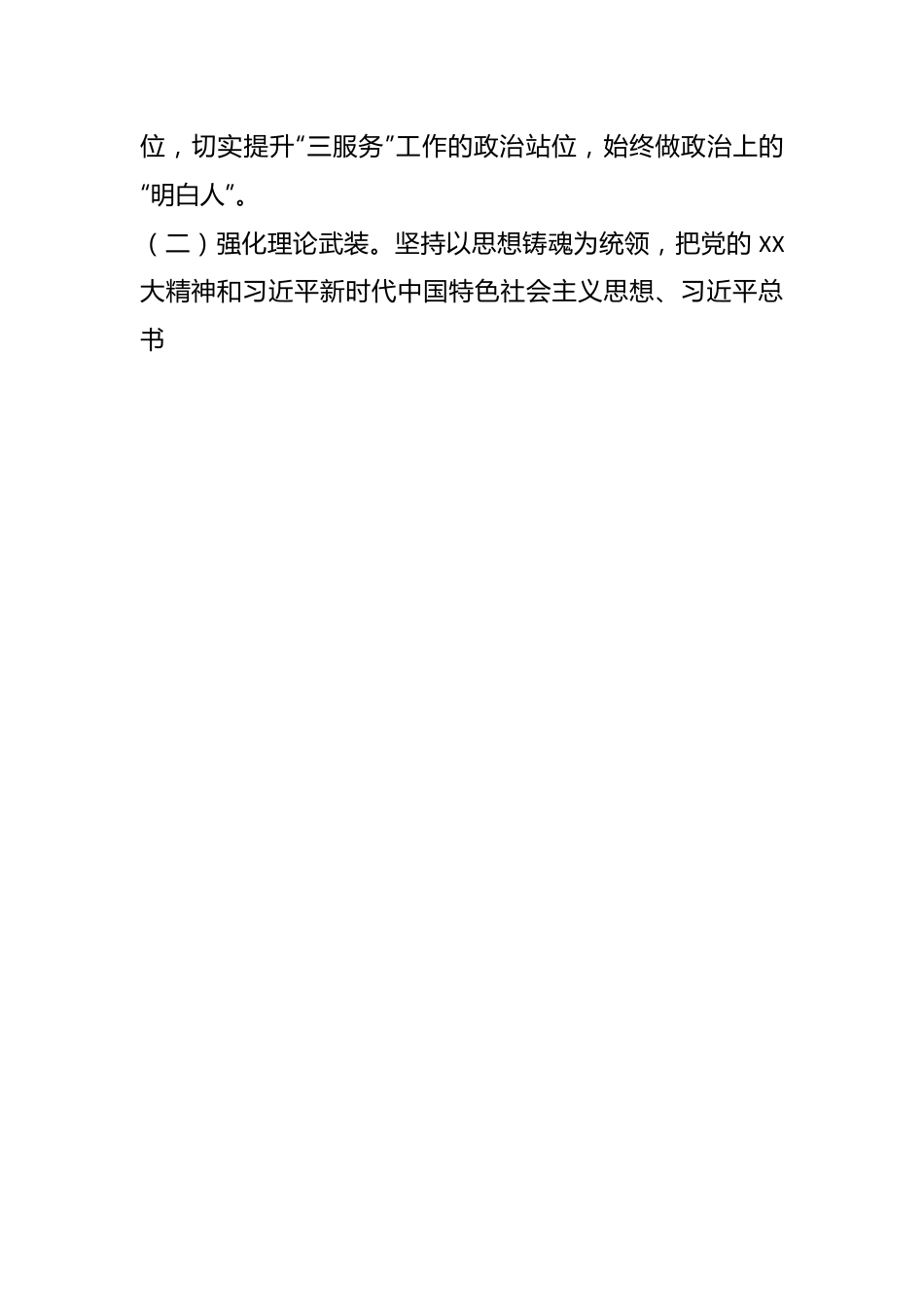 xx县委办公室领导班子2023年述职述廉述法述学报告.docx_第2页