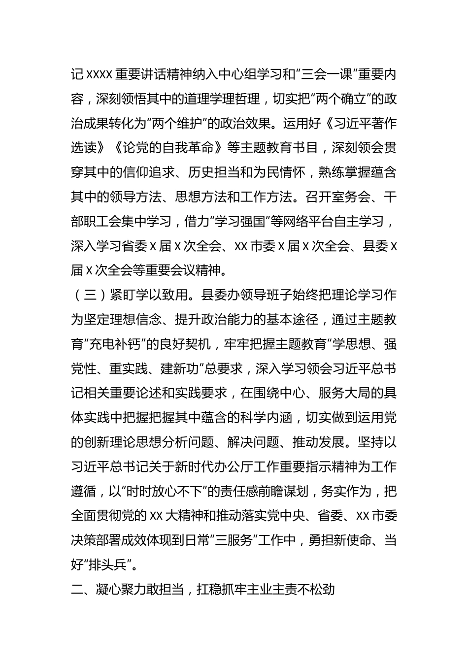 xx县委办公室领导班子2023年述职述廉述法述学报告.docx_第3页
