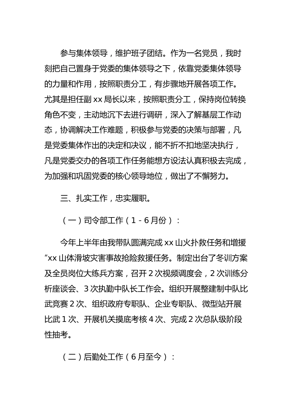 后勤部门负责人述职报告.docx_第3页