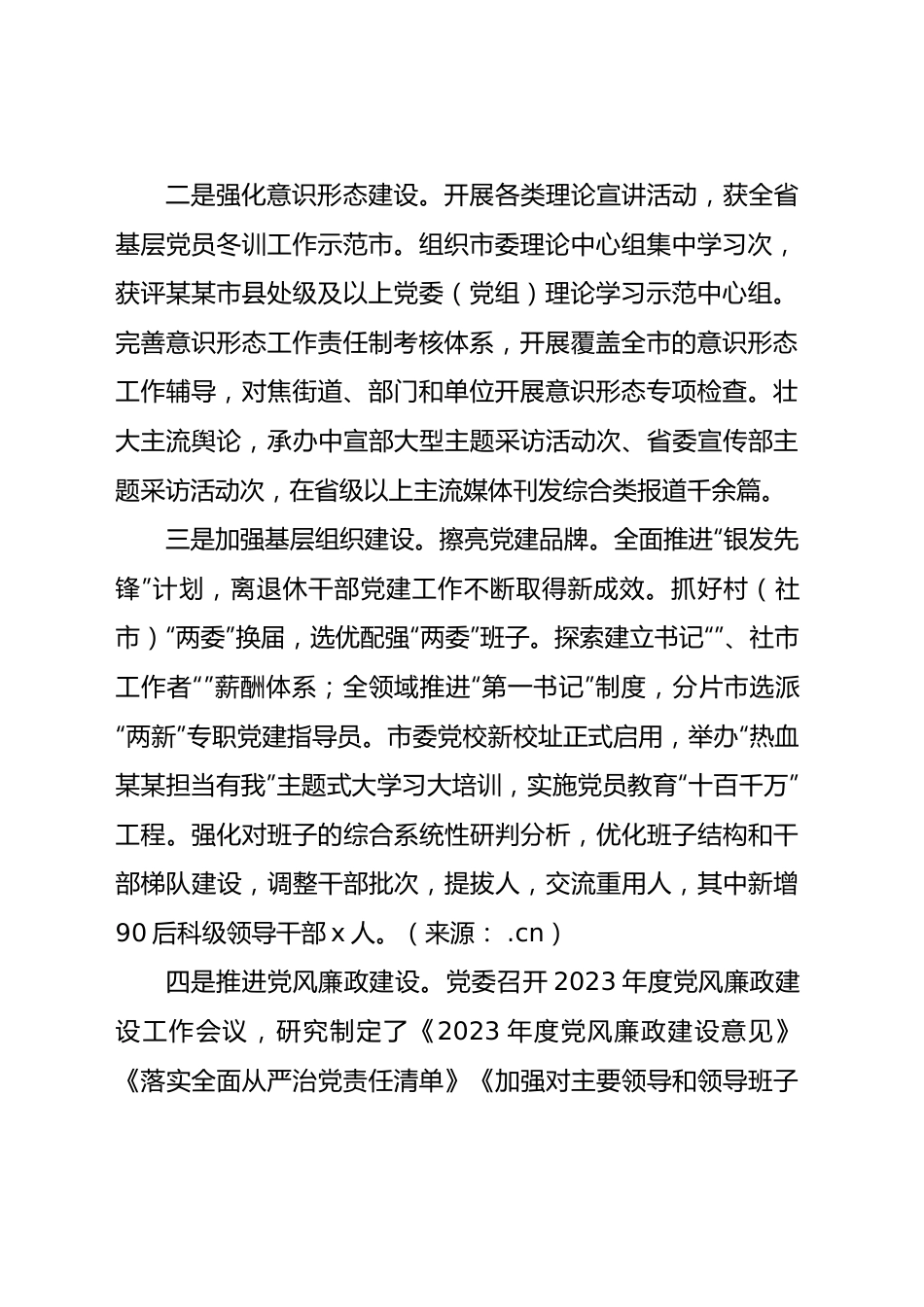 2023年度领导班子述职述廉述德述法述安报告3700字.docx_第3页
