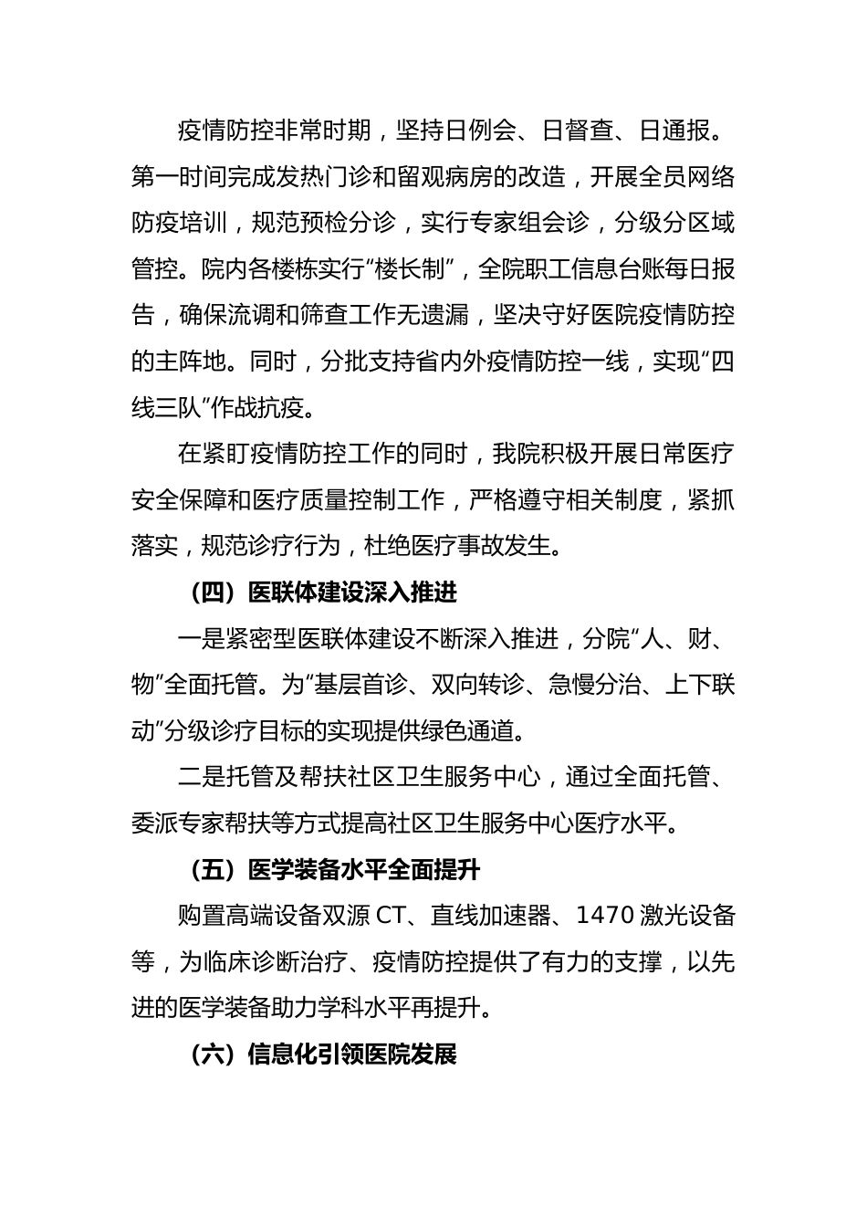 医院院长任期经济责任履职情况述职报告.docx_第2页