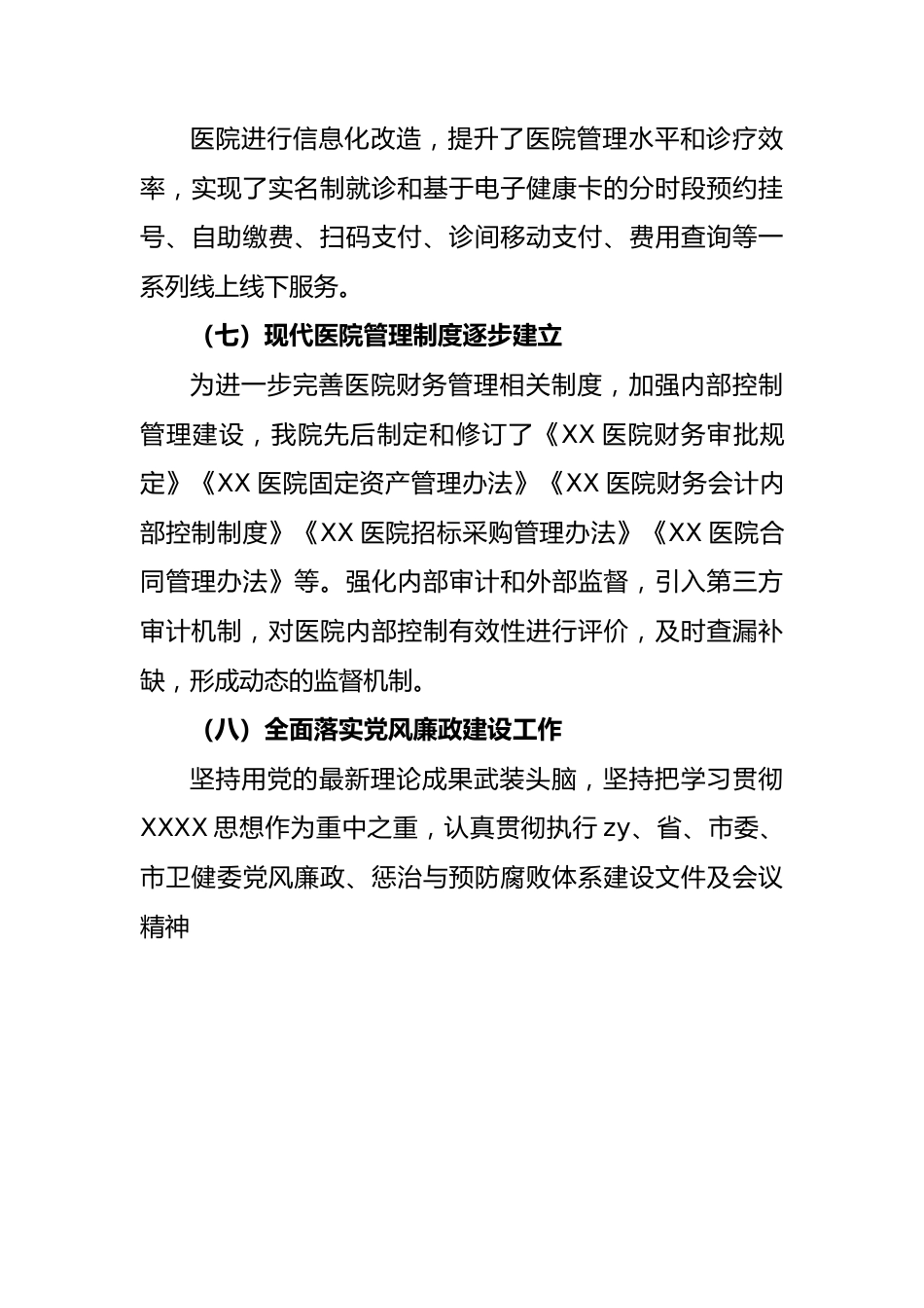 医院院长任期经济责任履职情况述职报告.docx_第3页