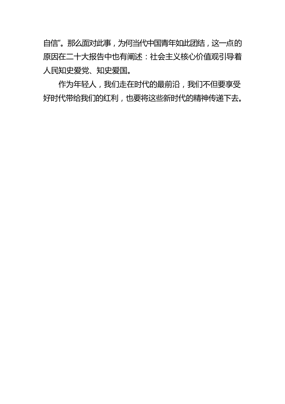 二十大宣讲稿：凝心聚力让文化更自信（20221228）.docx_第2页