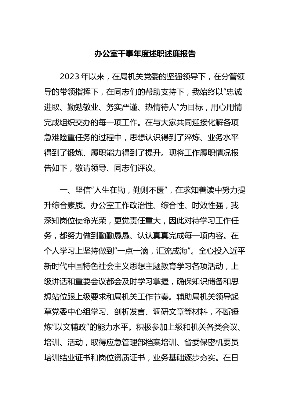 办公室干事年度述职述廉报告.docx_第1页